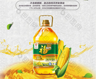 鲜榨金液，营养升级 新鲜玉米油的健康新选择